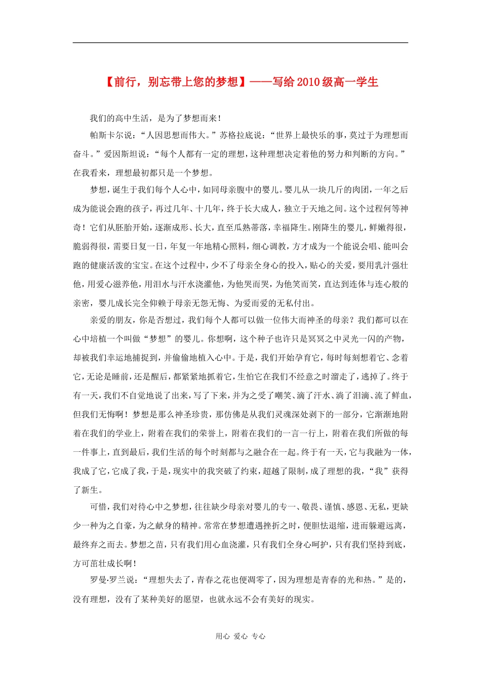 高一语文学生作文点评 我的高中生活畅想总评新人教版_第1页