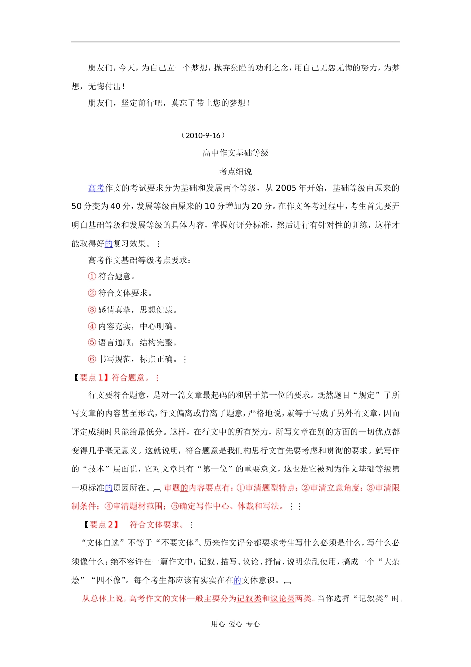 高一语文学生作文点评 我的高中生活畅想总评新人教版_第2页