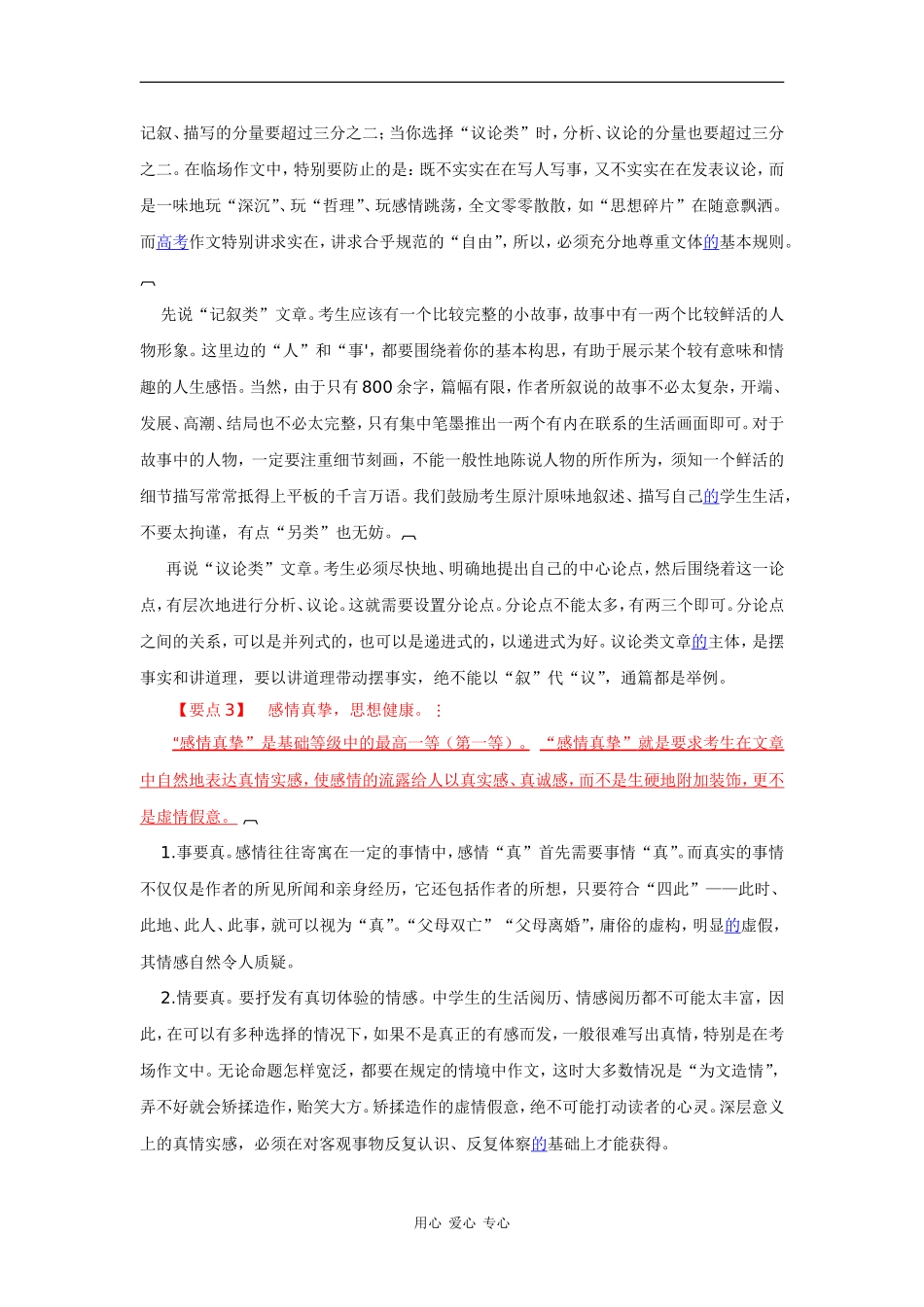 高一语文学生作文点评 我的高中生活畅想总评新人教版_第3页