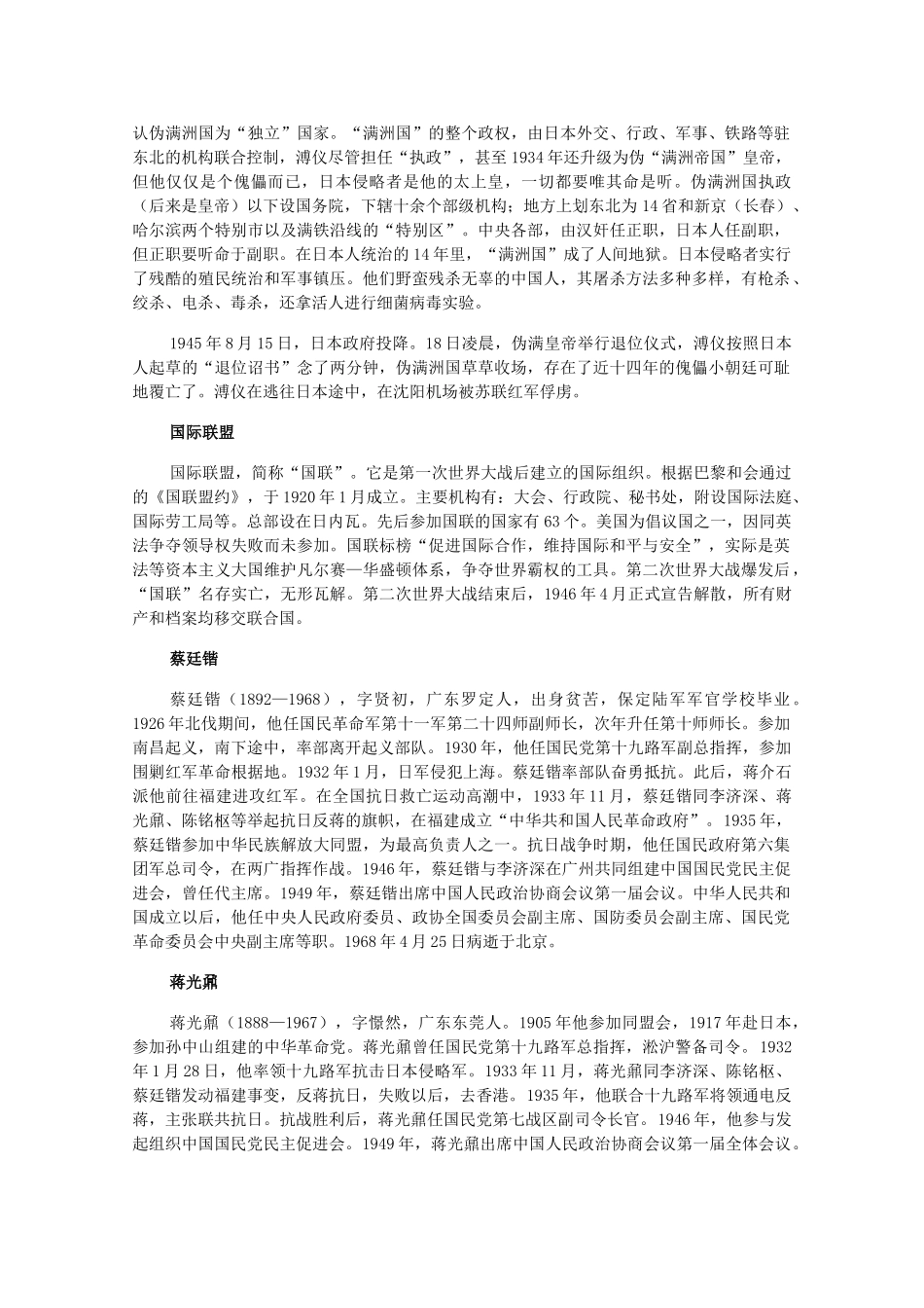 高三历史下册 1.3《九一八事变和抗日救亡运动的兴起》素材 旧人教版_第2页