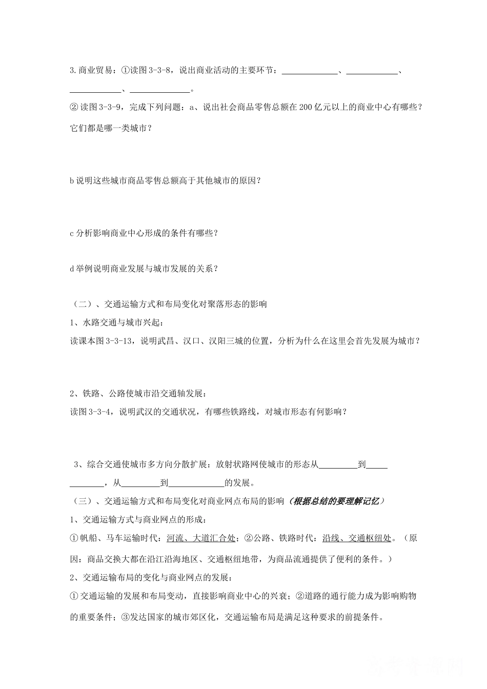 高三地理：3.3《地域联系》学案（中图版必修2）_第2页