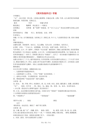 高一语文：5.15《黄州快哉亭记》学案沪教版
