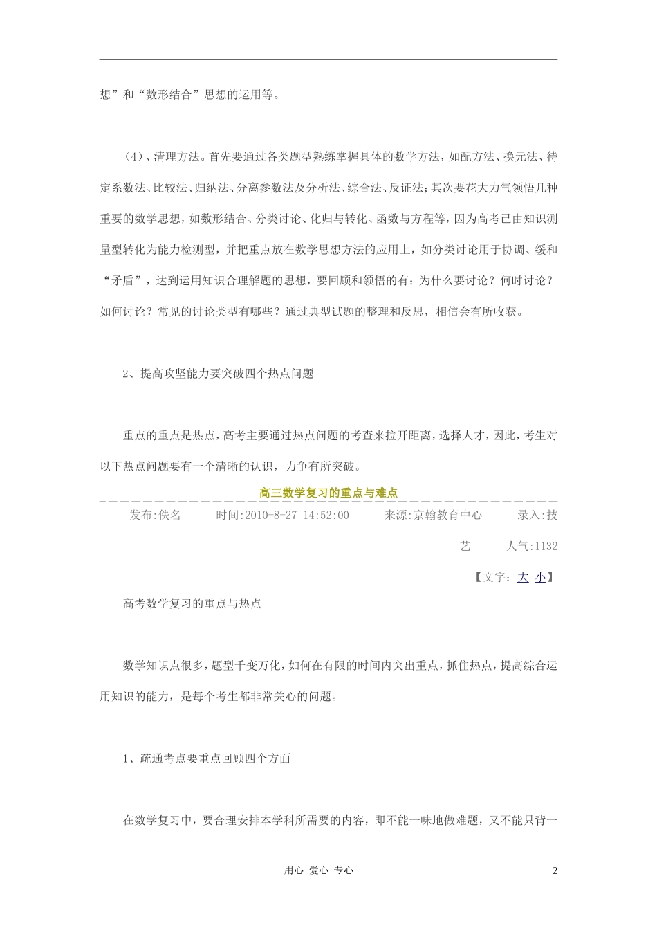 高三数学 复习的重点与难点素材_第2页