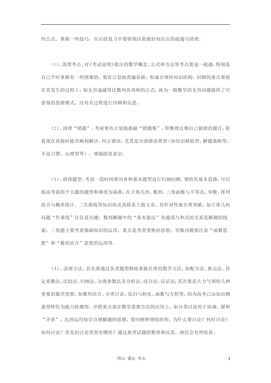 高三数学 复习的重点与难点素材_第3页