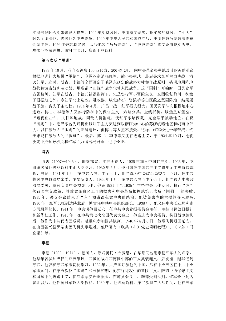 高三历史下册 1.4《红军的长征》素材 旧人教版_第2页