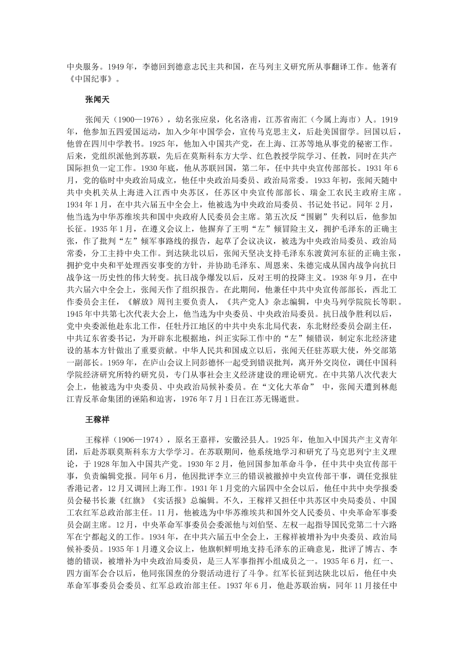 高三历史下册 1.4《红军的长征》素材 旧人教版_第3页