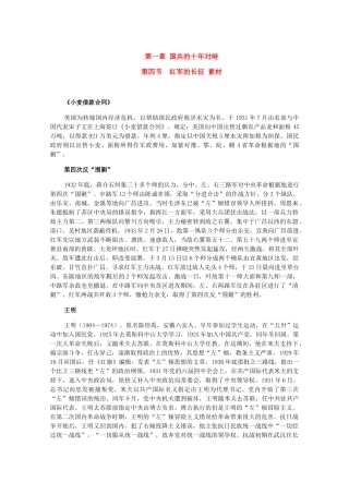 高三历史下册 1.4《红军的长征》素材 旧人教版