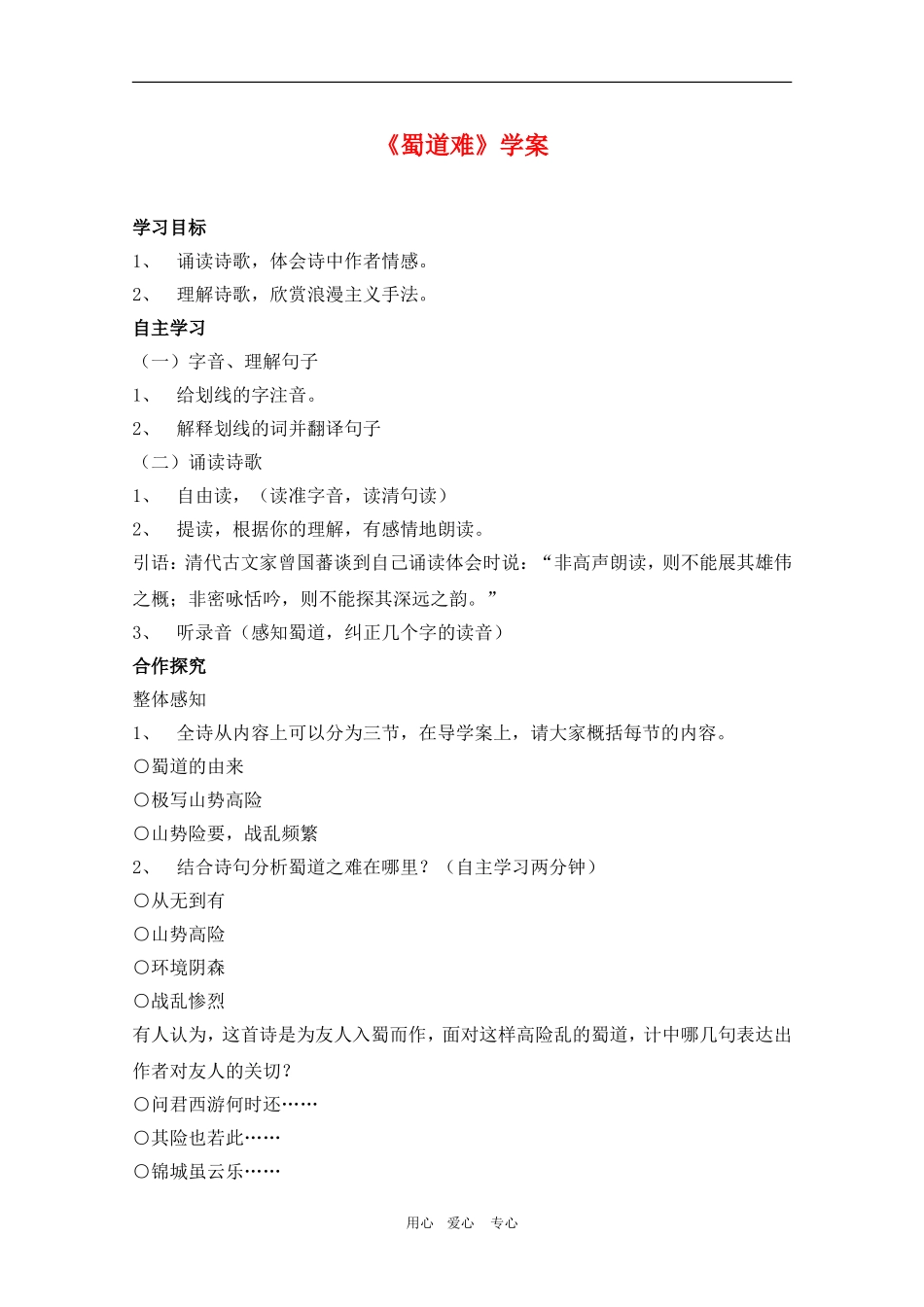 高一语文一落千丈：《蜀道难》学案_第1页