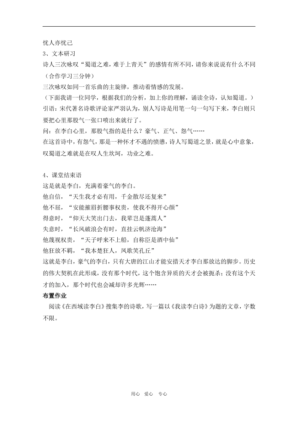高一语文一落千丈：《蜀道难》学案_第2页