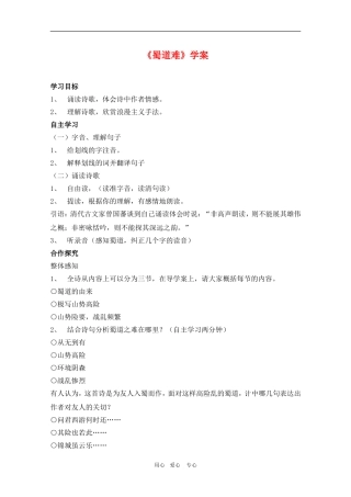 高一语文一落千丈：《蜀道难》学案
