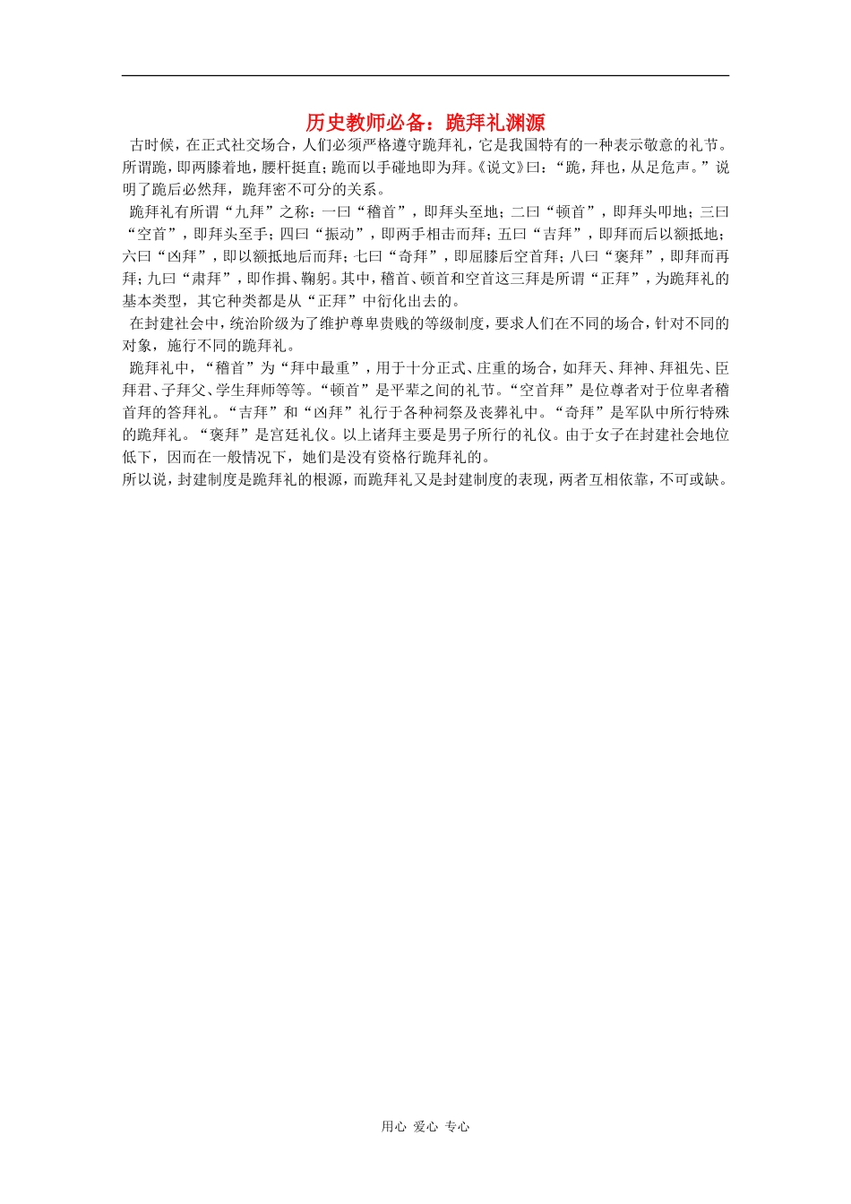 高三历史教师必备素材：跪拜礼渊源_第1页
