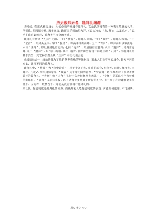 高三历史教师必备素材：跪拜礼渊源