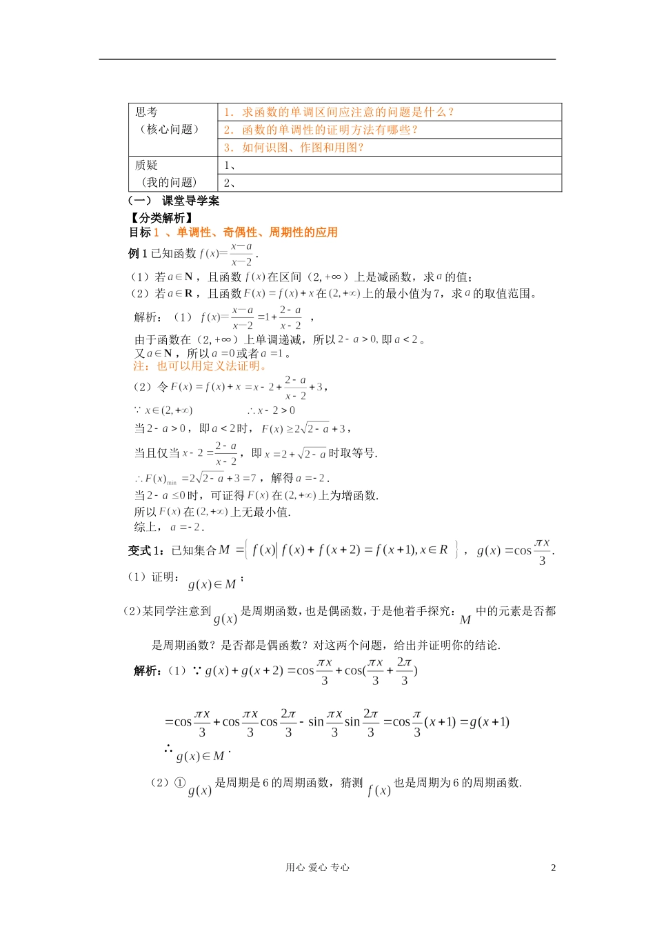 高三数学 复习函数与导数素材 苏教版_第2页