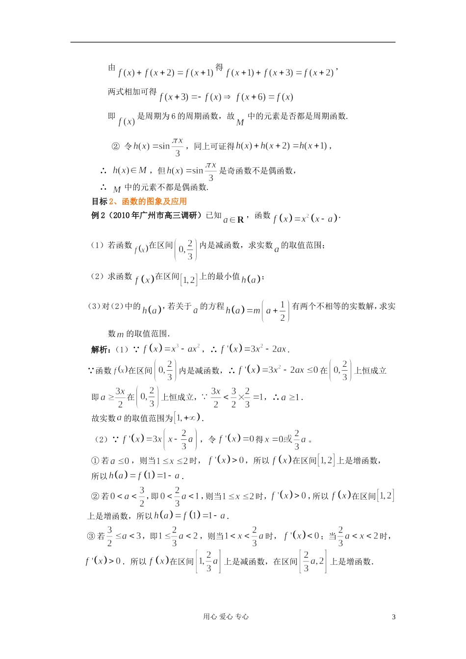 高三数学 复习函数与导数素材 苏教版_第3页