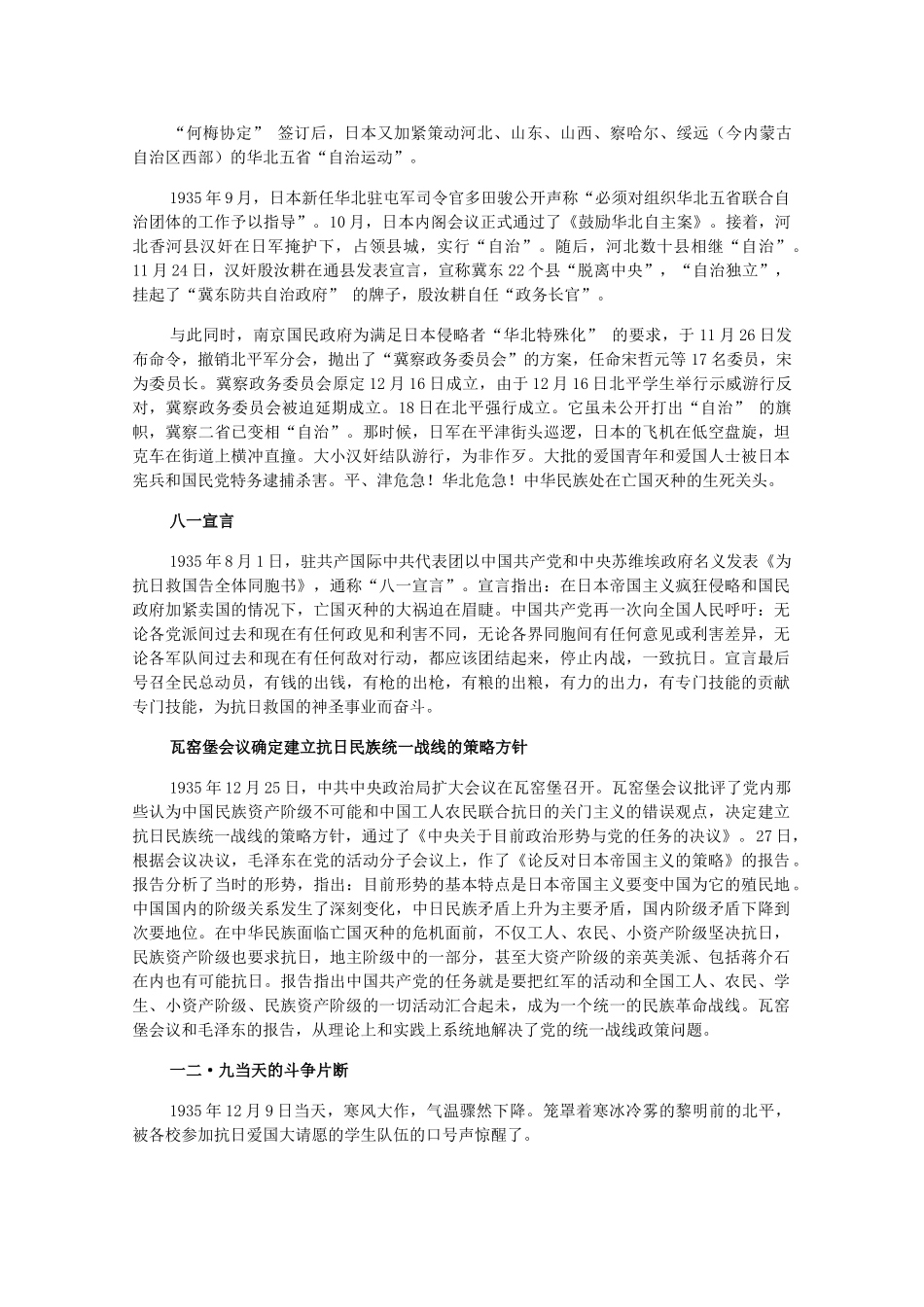 高三历史下册 1.5《抗日民族统一战线的初步形成》素材 旧人教版_第2页