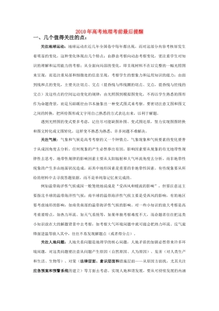 高三地理：2010年高考地理考前最后提醒教学案