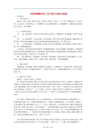 高一语文：5.16《种树郭橐驼传》学案沪教版