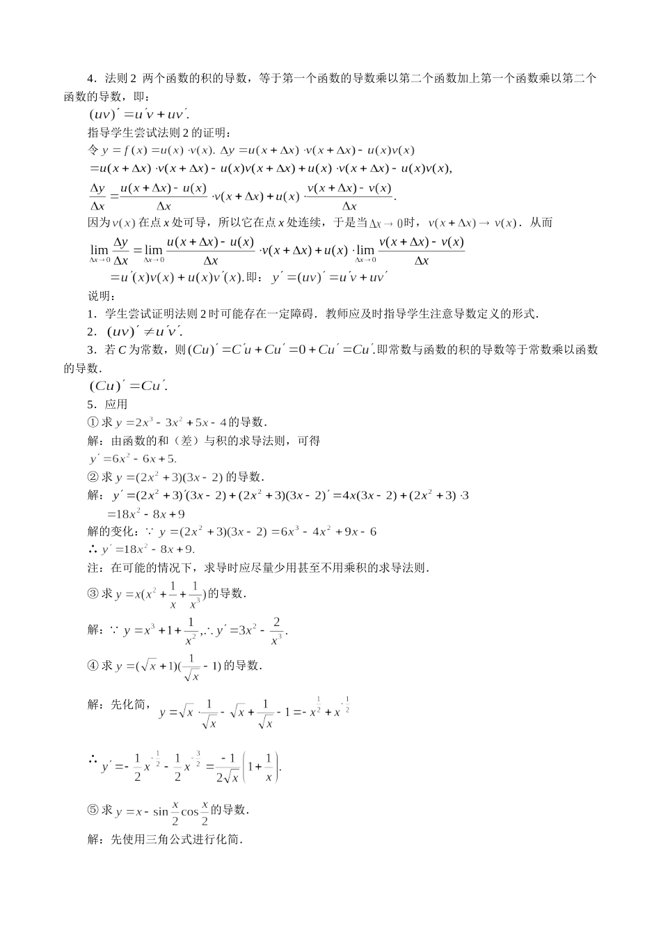 高三数学 函数的和、差、积、商的导数（1）_第2页