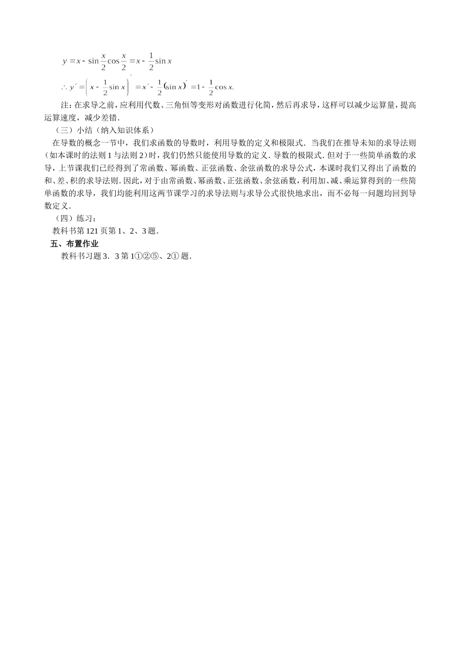 高三数学 函数的和、差、积、商的导数（1）_第3页