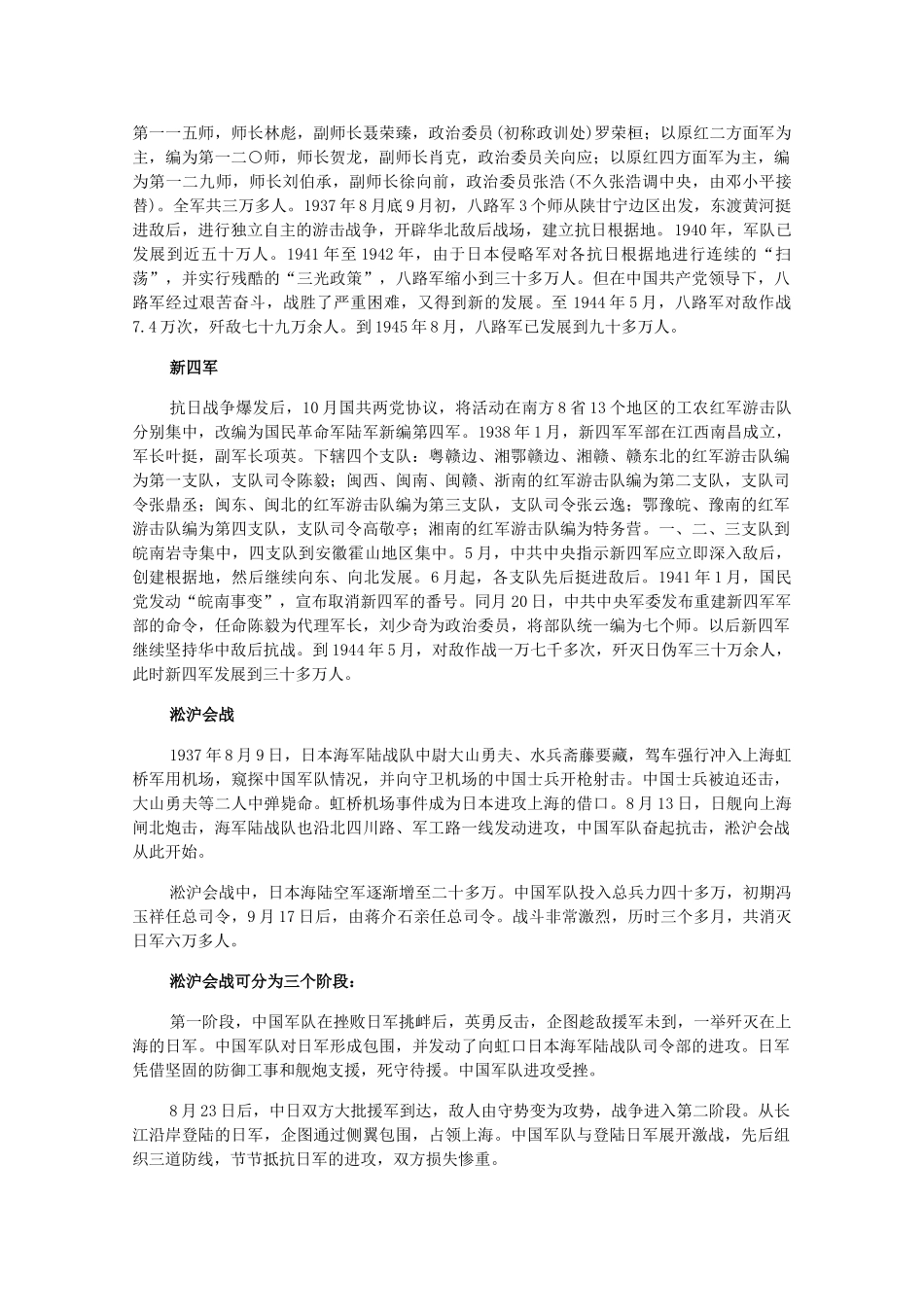 高三历史下册 2.1《抗日战争的爆发》素材 旧人教版_第2页