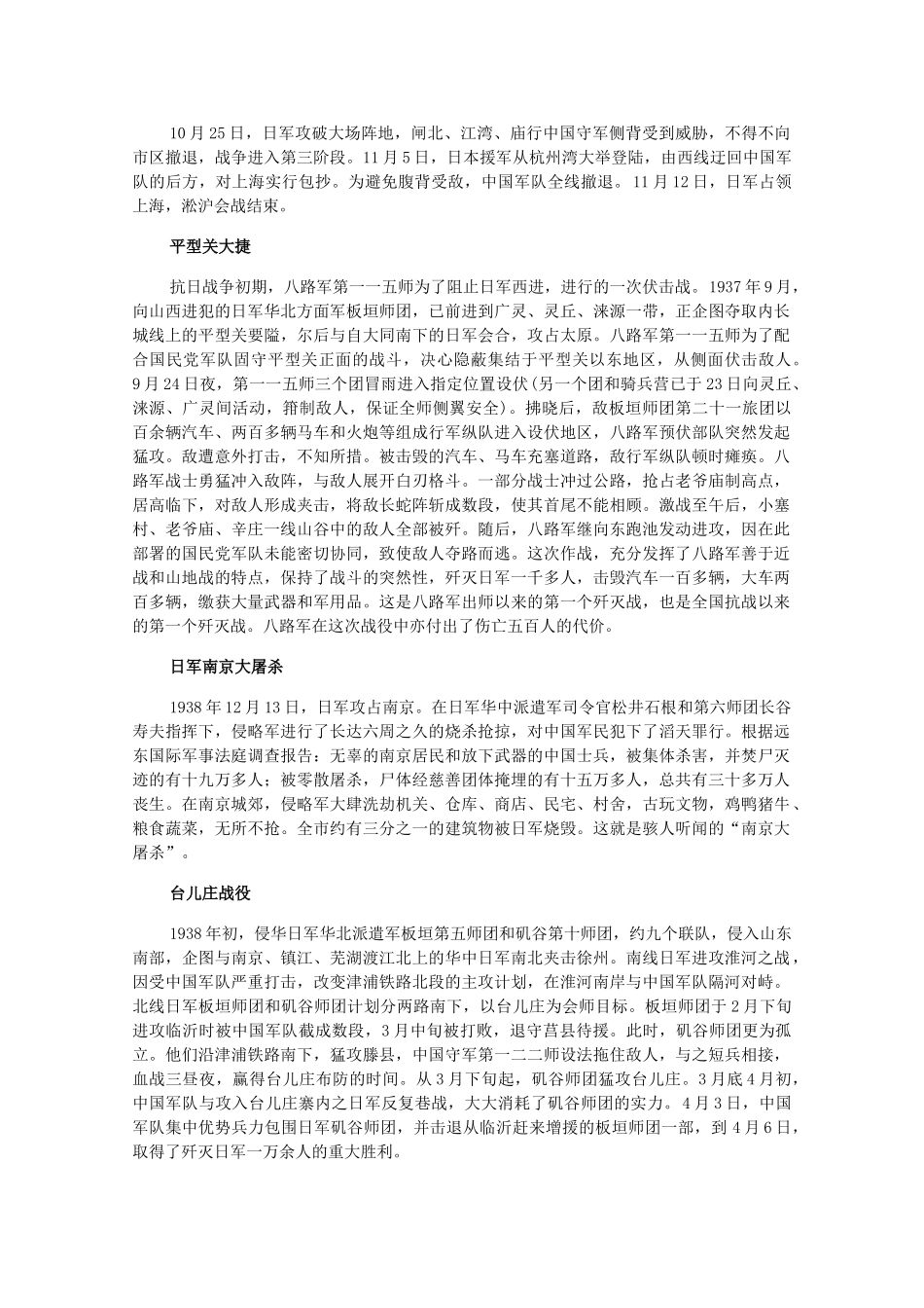 高三历史下册 2.1《抗日战争的爆发》素材 旧人教版_第3页