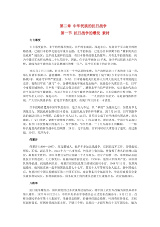 高三历史下册 2.1《抗日战争的爆发》素材 旧人教版