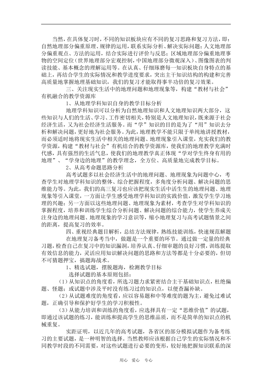 高三地理：2010年全国高考文科地理复习建议_第2页