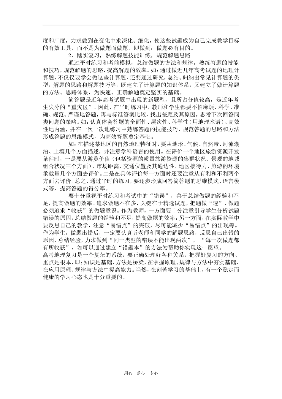 高三地理：2010年全国高考文科地理复习建议_第3页