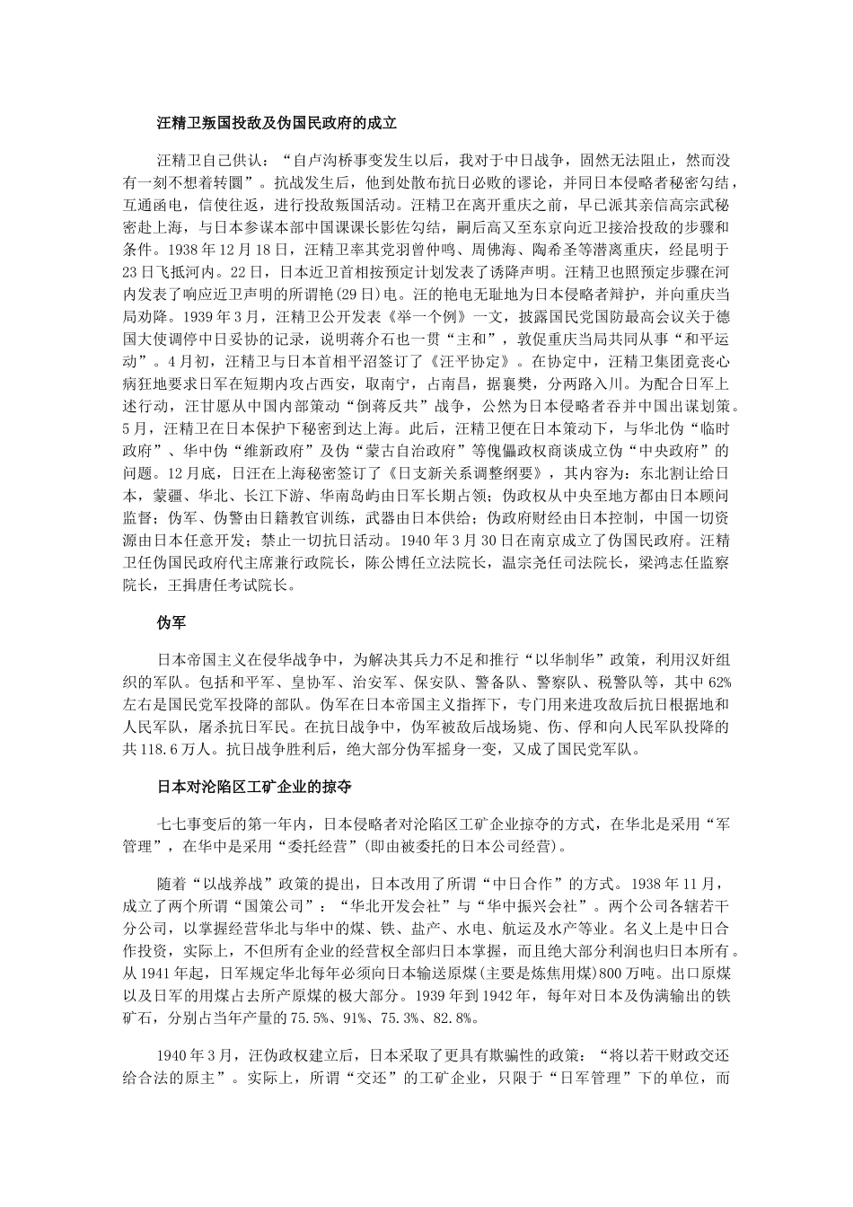 高三历史下册 2.2《日本帝国主义在沦陷区的殖民统治》素材 旧人教版_第2页