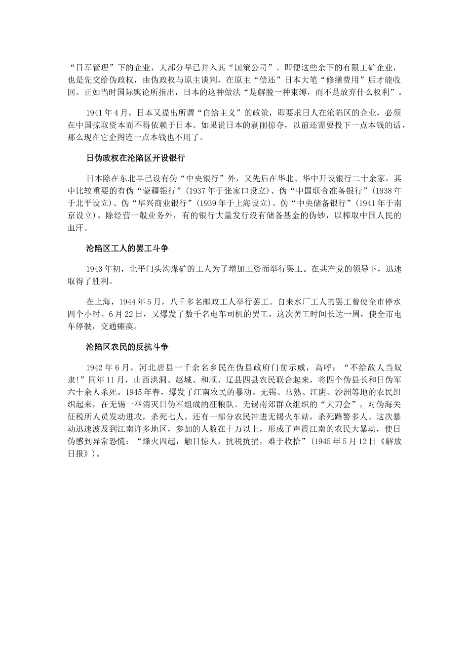 高三历史下册 2.2《日本帝国主义在沦陷区的殖民统治》素材 旧人教版_第3页