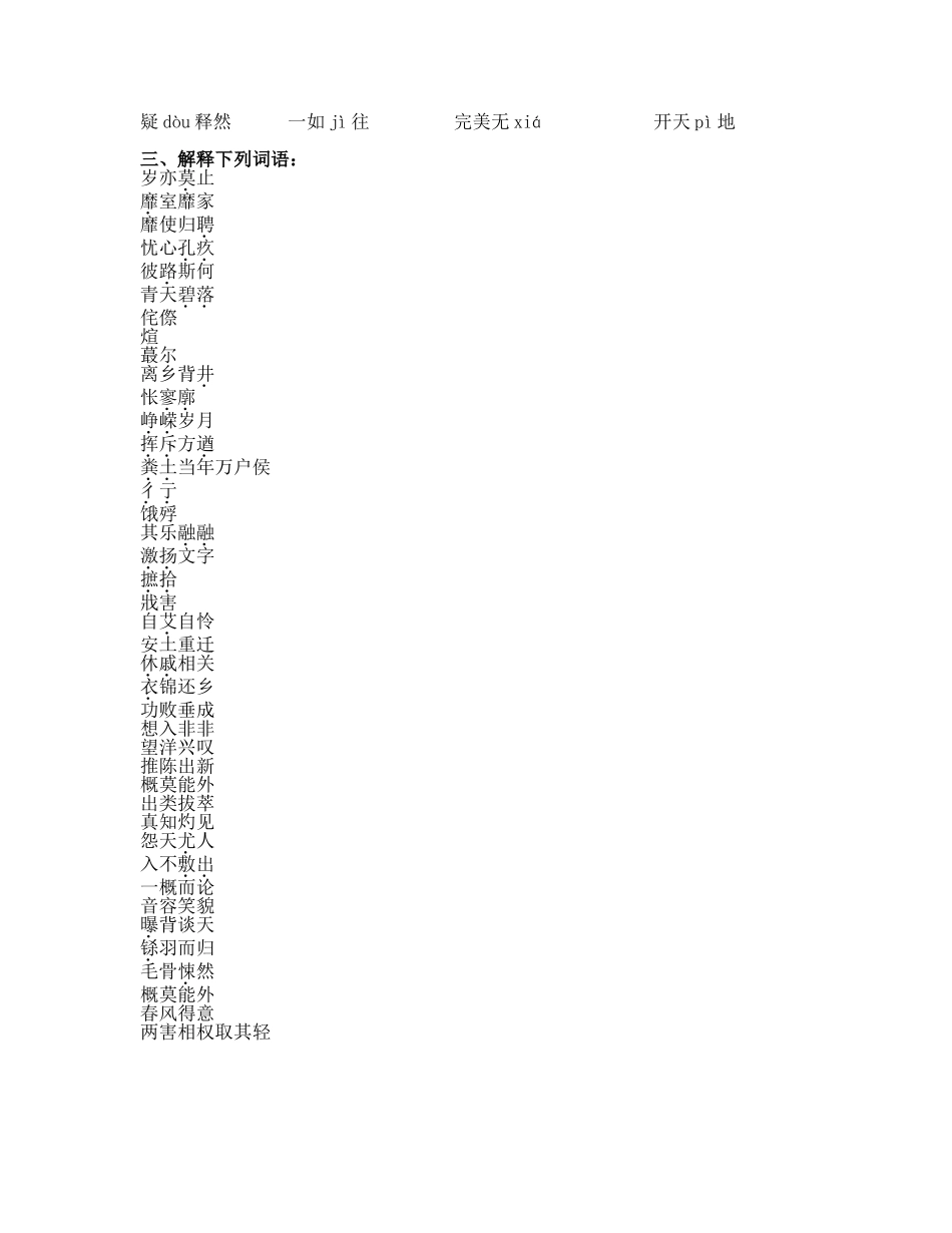 高一语文字词整理素材新课标人教版必修1_第2页