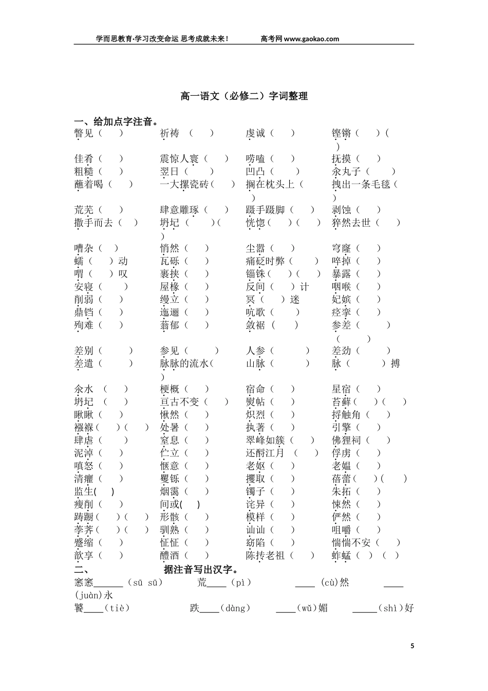 高一语文字词整理素材新课标人教版必修1_第3页