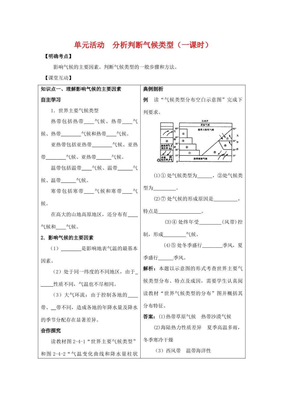 高三地理：第二单元单元活动 复习学案 鲁教版必修1_第1页