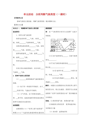 高三地理：第二单元单元活动 复习学案 鲁教版必修1