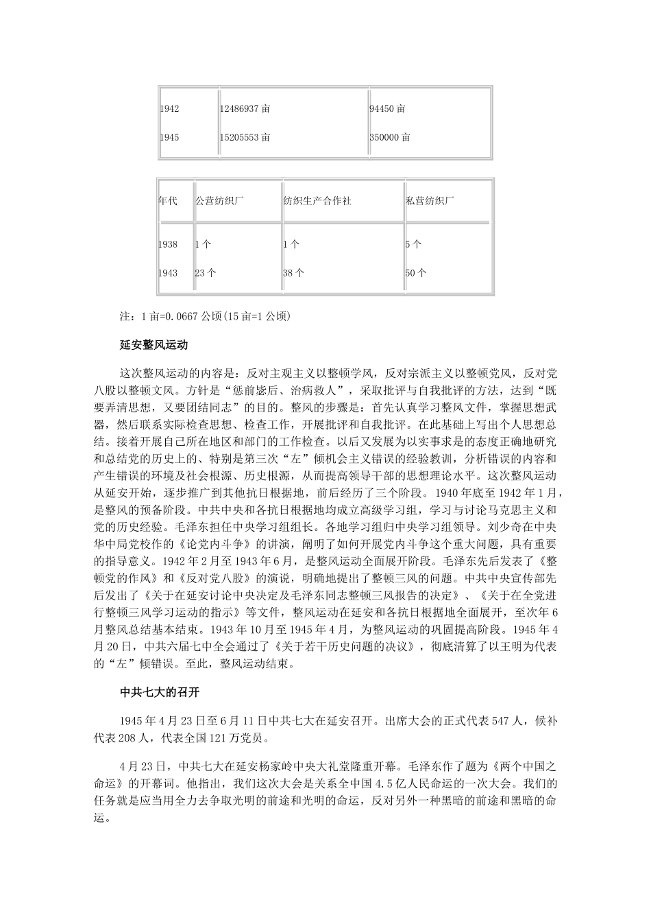 高三历史下册 2.4《共产党坚持抗战和抗日战争的伟大胜利》素材 旧人教版_第3页