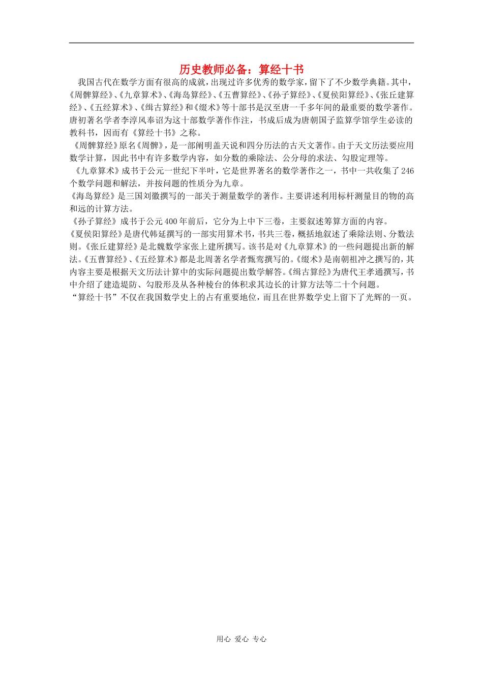 高三历史教师必备素材：算经十书_第1页