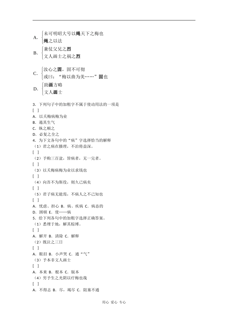 高一语文：5.17《病梅馆记》学案沪教版_第2页