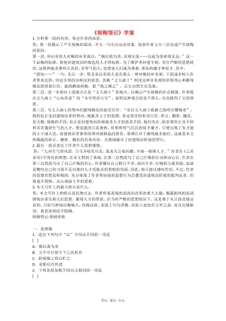 高一语文：5.17《病梅馆记》学案沪教版