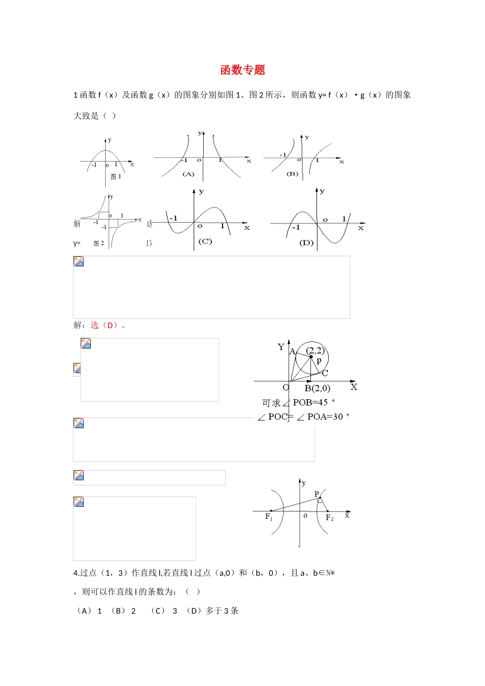 高三数学 函数专题 学案 新人教A版_第1页