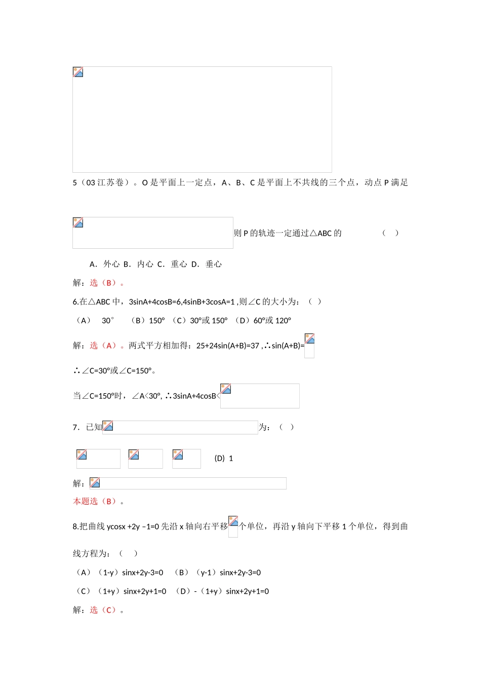高三数学 函数专题 学案 新人教A版_第2页