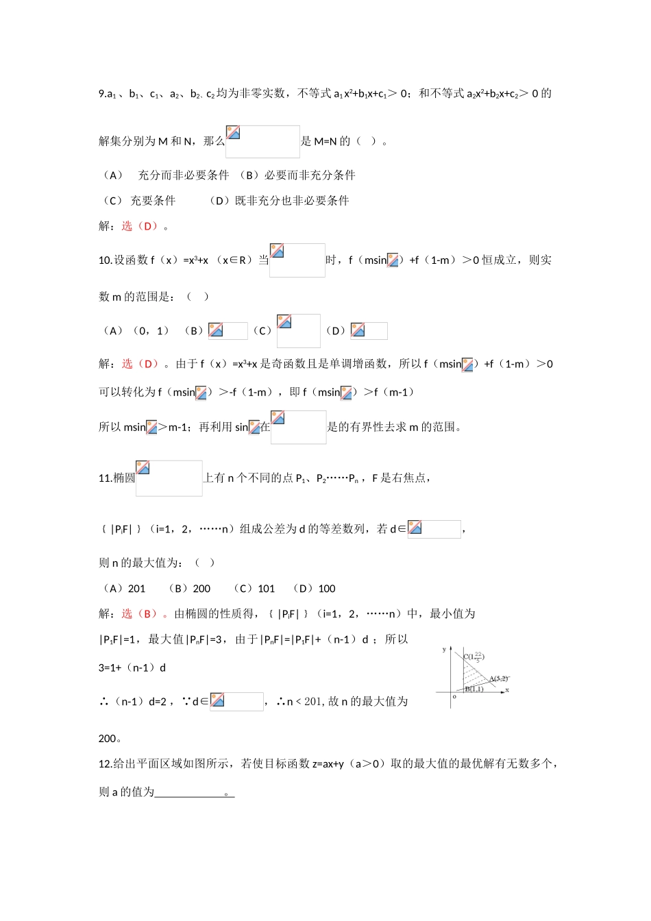 高三数学 函数专题 学案 新人教A版_第3页