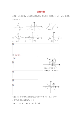 高三数学 函数专题 学案 新人教A版