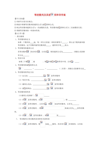 高三数学 等差数列及其前n项和导学案