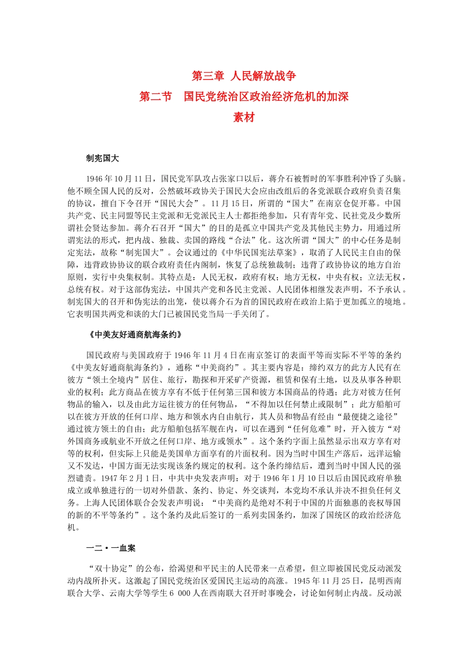 高三历史下册 3.2《国民党统治区政治经济危机的加深》素材 旧人教版_第1页