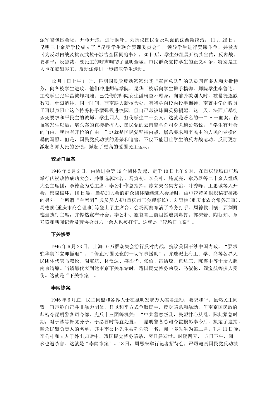 高三历史下册 3.2《国民党统治区政治经济危机的加深》素材 旧人教版_第2页