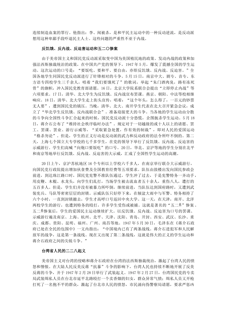 高三历史下册 3.2《国民党统治区政治经济危机的加深》素材 旧人教版_第3页