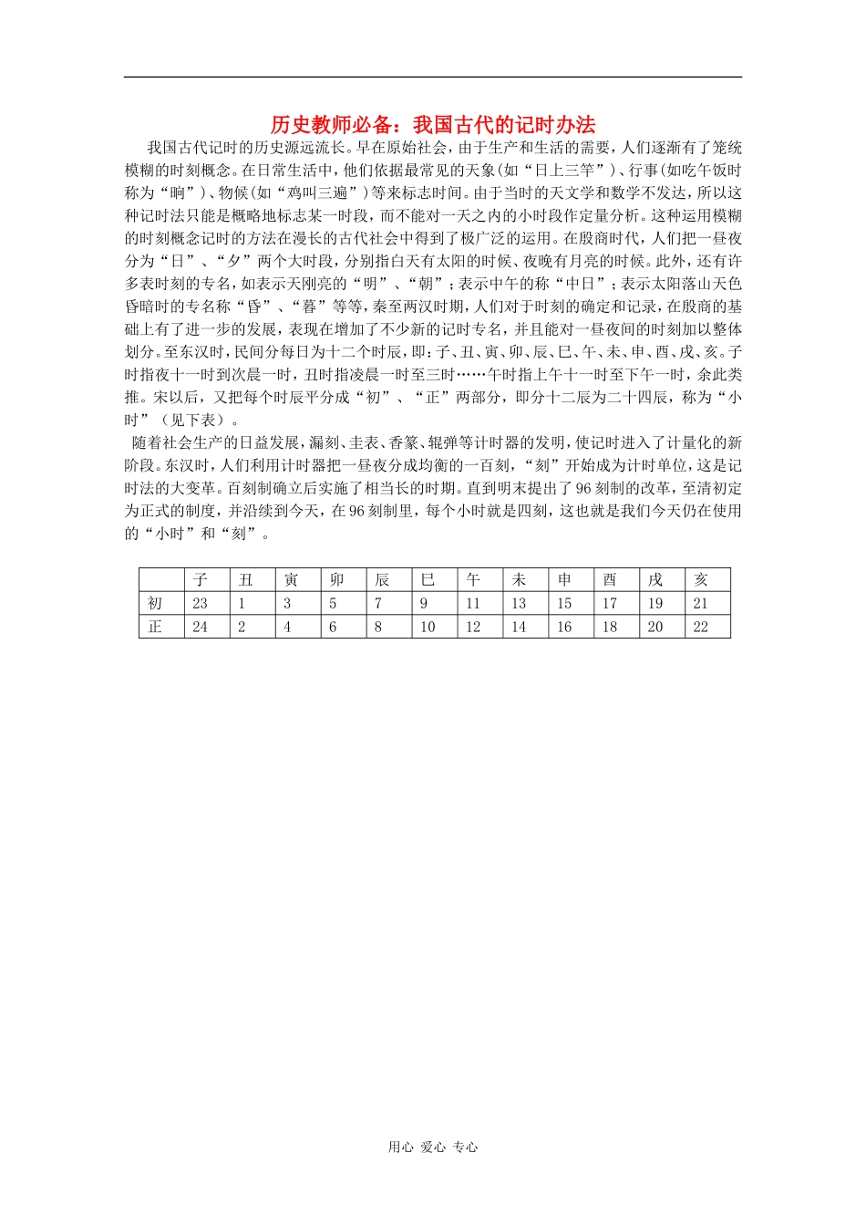 高三历史教师必备素材：我国古代的记时办法_第1页