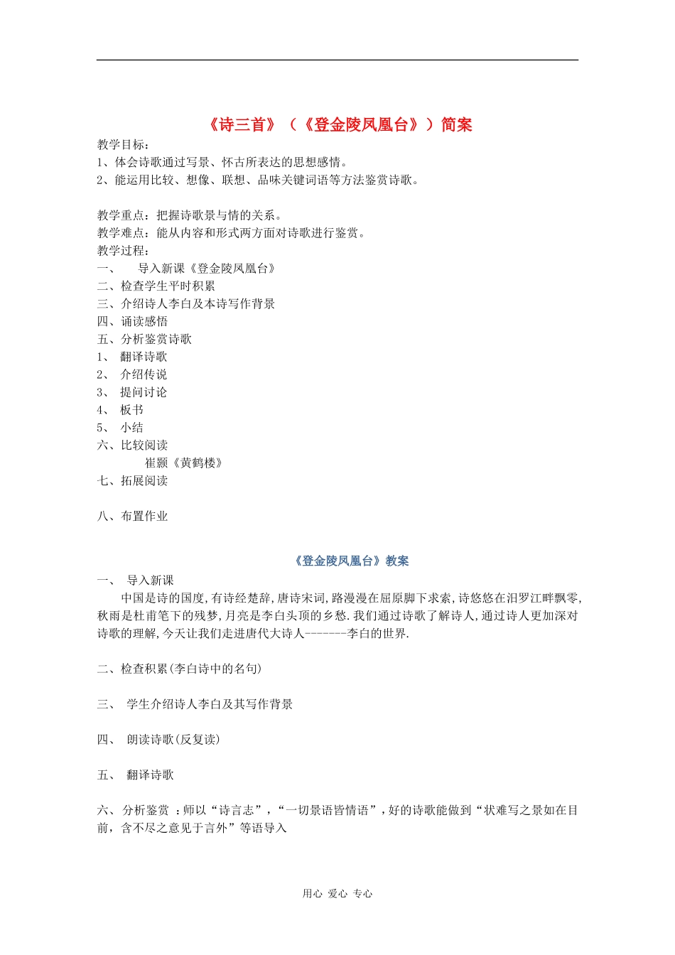 高一语文：5.17《登金陵凤凰台》素材沪教版_第1页