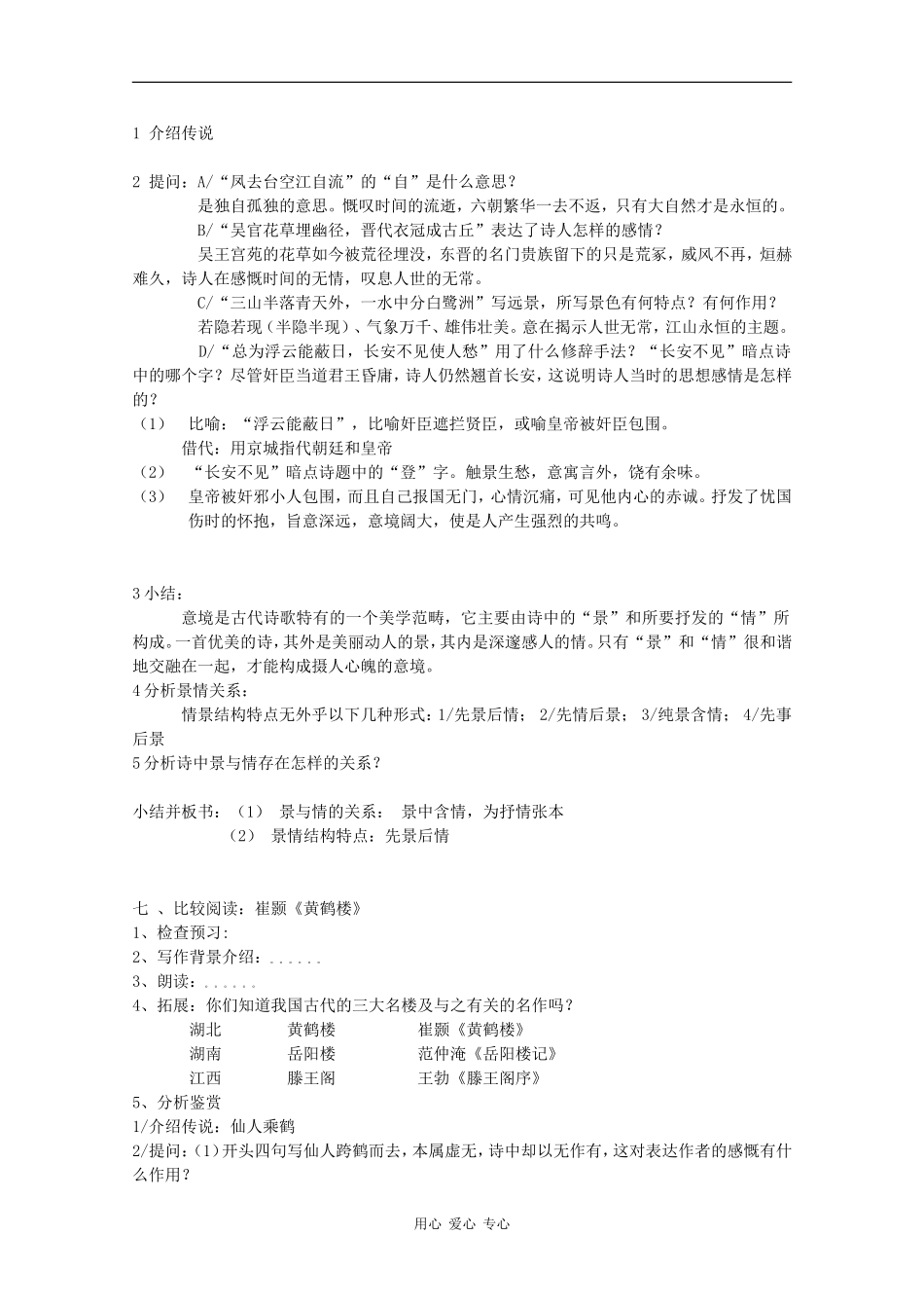 高一语文：5.17《登金陵凤凰台》素材沪教版_第2页