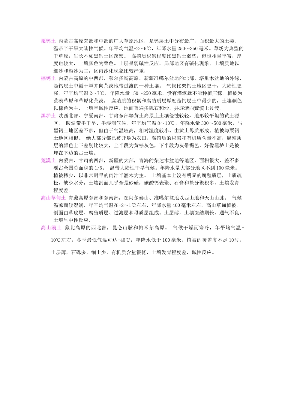 高三地理：中国的土壤分布素材旧人教版_第2页